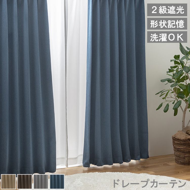 【カフェカーテンプレゼント】【 100×105×2枚セット ドレープカーテン キャナル 】 2級 遮光 省エネ 節電 ウォッシャブル 形状記憶加工 幅100 アジャスターフック タッセル 付き 洗える シンプル 送料無料 直送 ユニベール