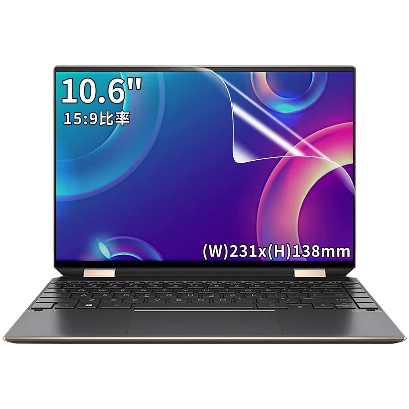 新品 10.6インチ 15:9 対応 フィルム ノートパソコン用保護フィルム [9H高硬度] 反射防止 アンチグレア 指紋防止 気泡防止 抗菌 ノートPC保護シート