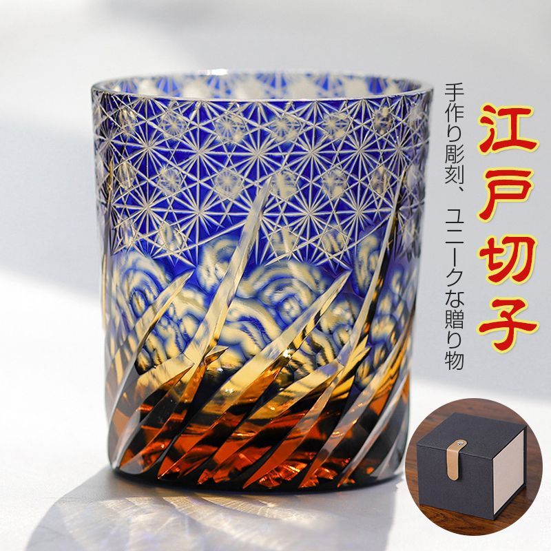 江戸切子 1個 クリスタルカップ 上品 琥珀の波菊 手作り ウイスキーグラス かぐわしいグラス 洋杯 k9 クリスタルグラス グラスセット おすすめ 新生活 引っ越し祝い 結婚祝い プレゼント 父の日 母の日 御中元 彼氏 彼女