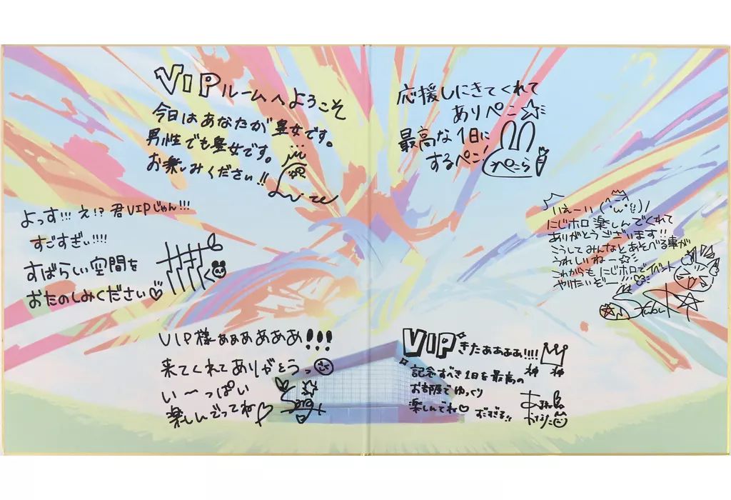 にじホロ交流戦 バルコニースイート限定サイン色紙 中古】紙製品