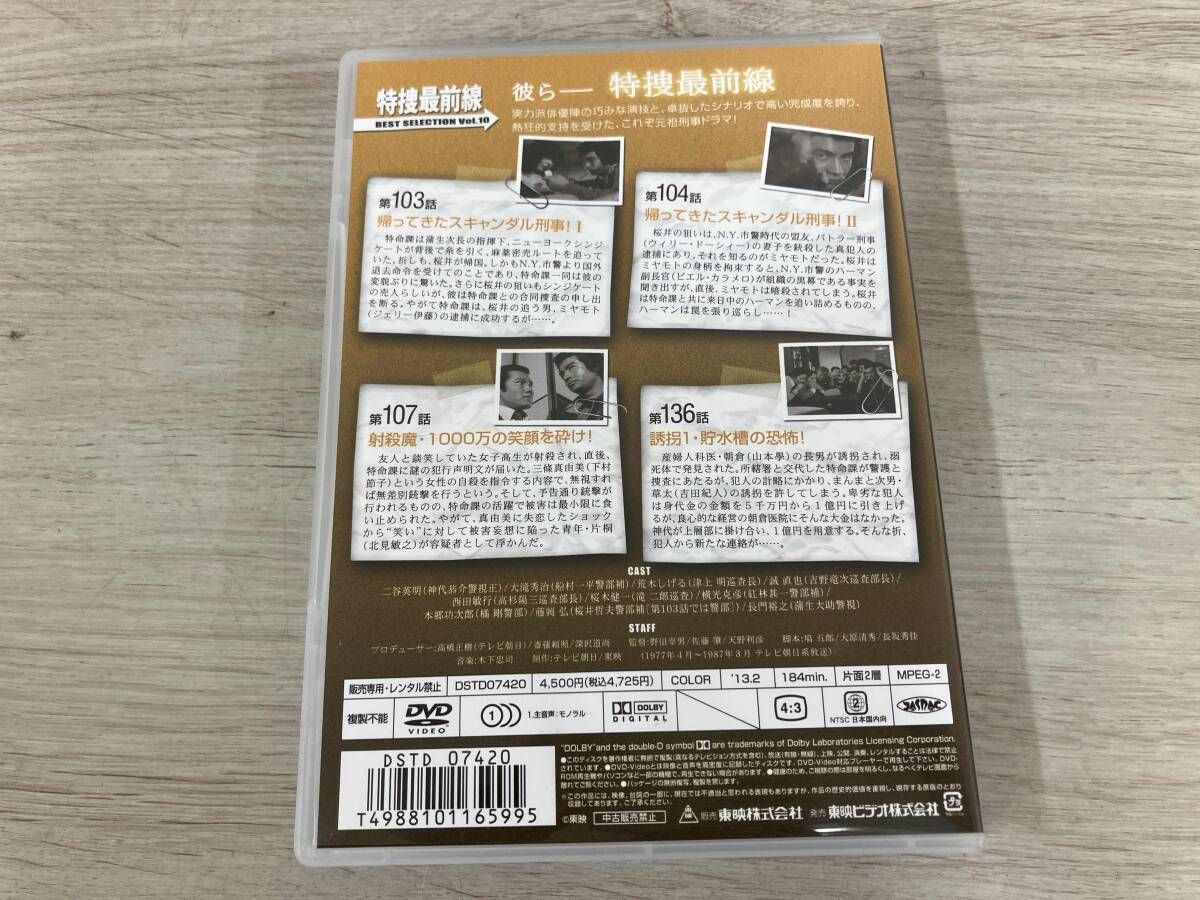 DVD 特捜最前線 BEST SELECTION Vol.10 - メルカリ