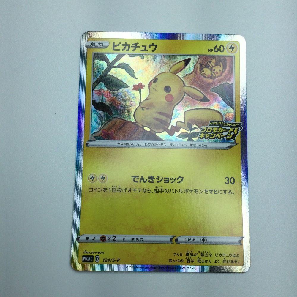ζζ トレカ ポケモンカード ピカチュウ 124/S/P