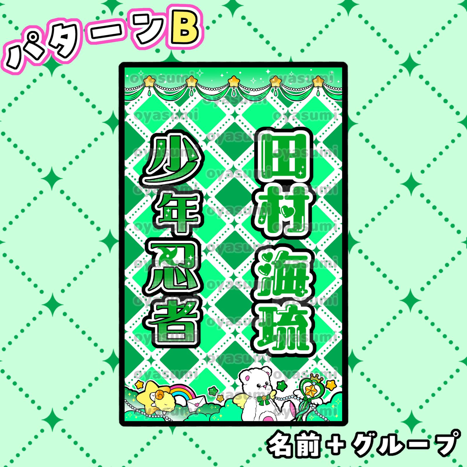 少年忍者 田村海琉 キンブレシート カラー ペンライトシート