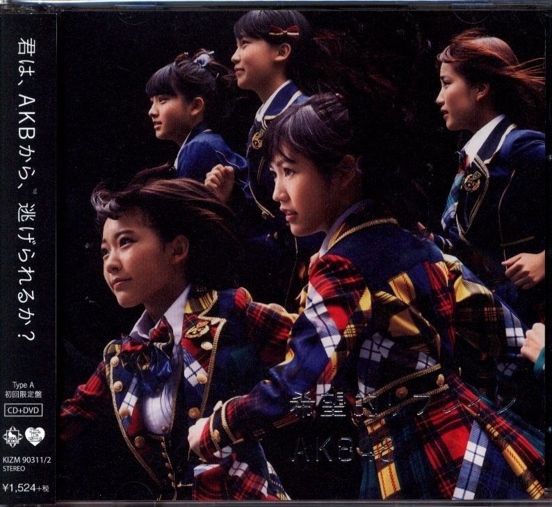 AKB48「希望的リフレイン」Type-D初回限定盤ジャケット - 歴代