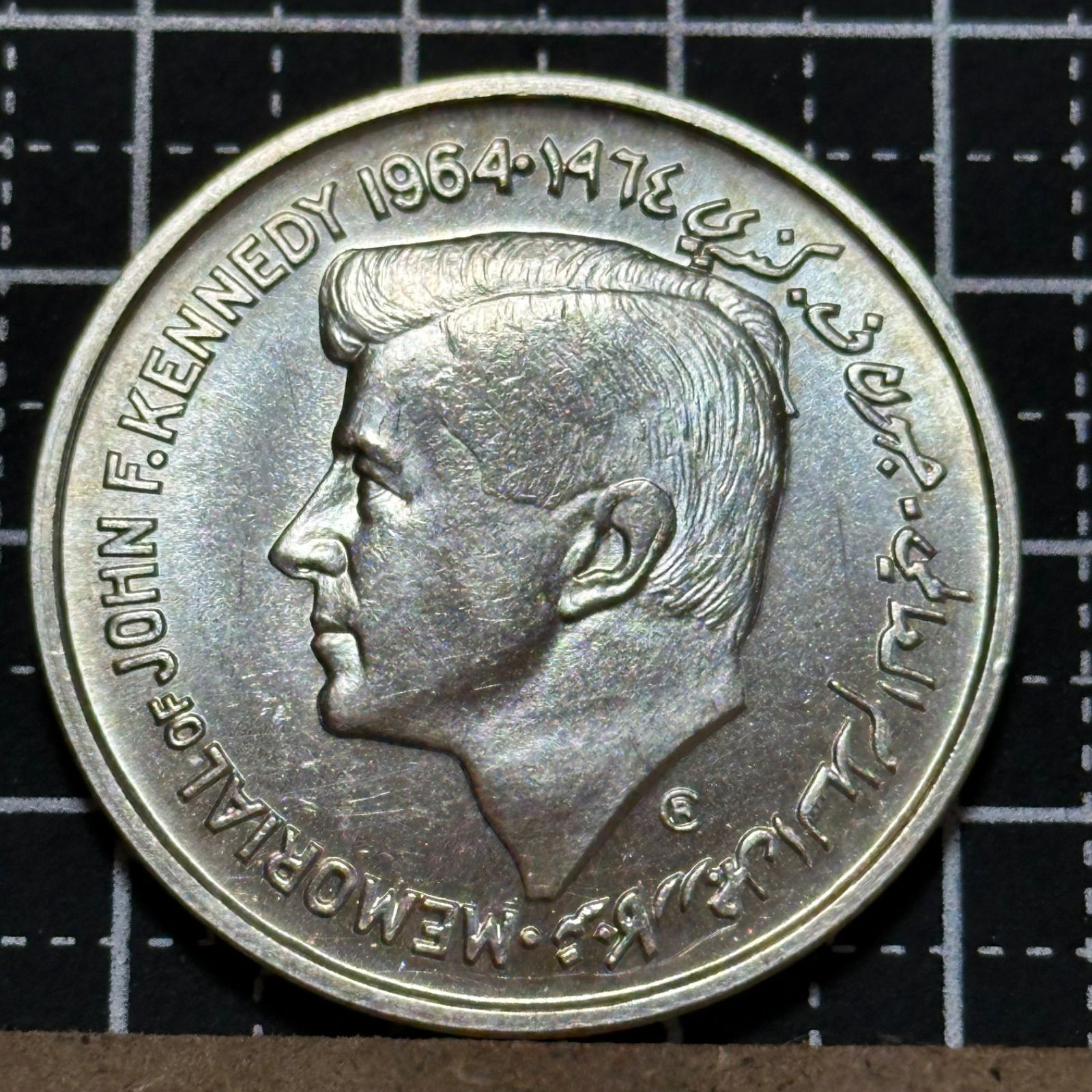 シャルージャ首長国 ケネディ大統領記念 5ルピー銀貨 1964年 3