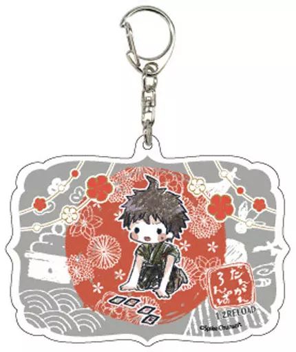 中古】キーホルダー・マスコット(キャラクター) 日向創 「ダンガン