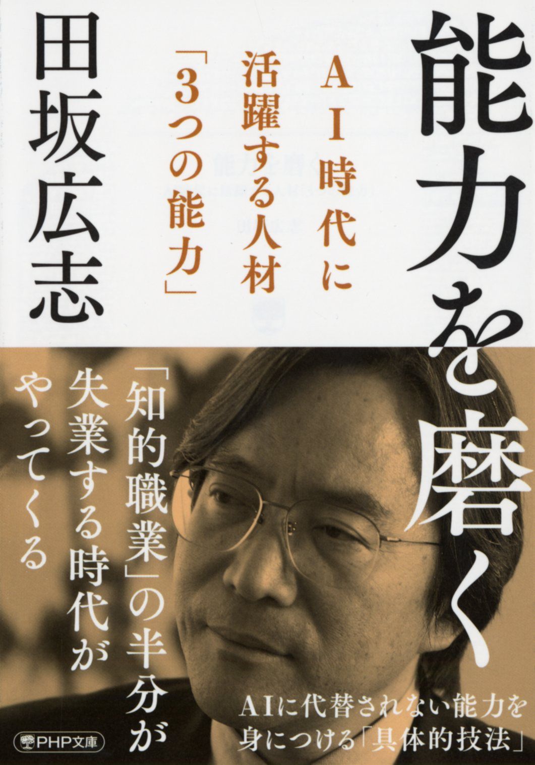 田坂広志　未来からの風　プロフェッショナル進化論 著書 | 田坂広志公式サイト