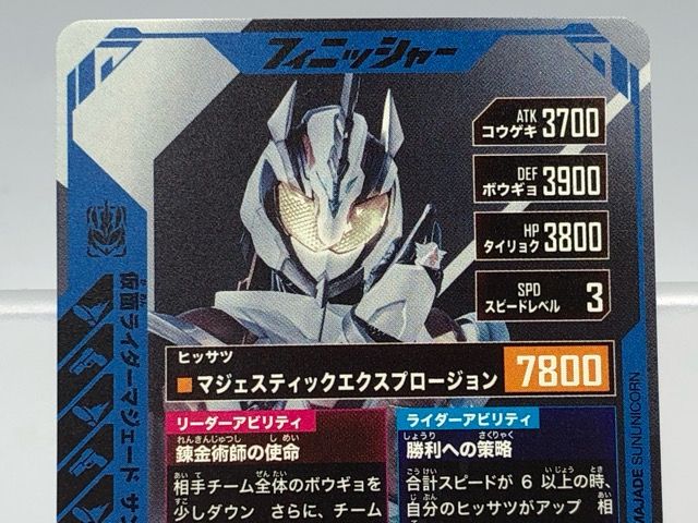 仮面ライダーマジェード