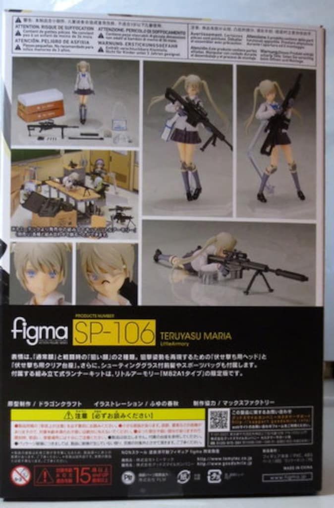 2024 TOMYTEC figma リトルアーモリー 照安鞠亜 SP-106