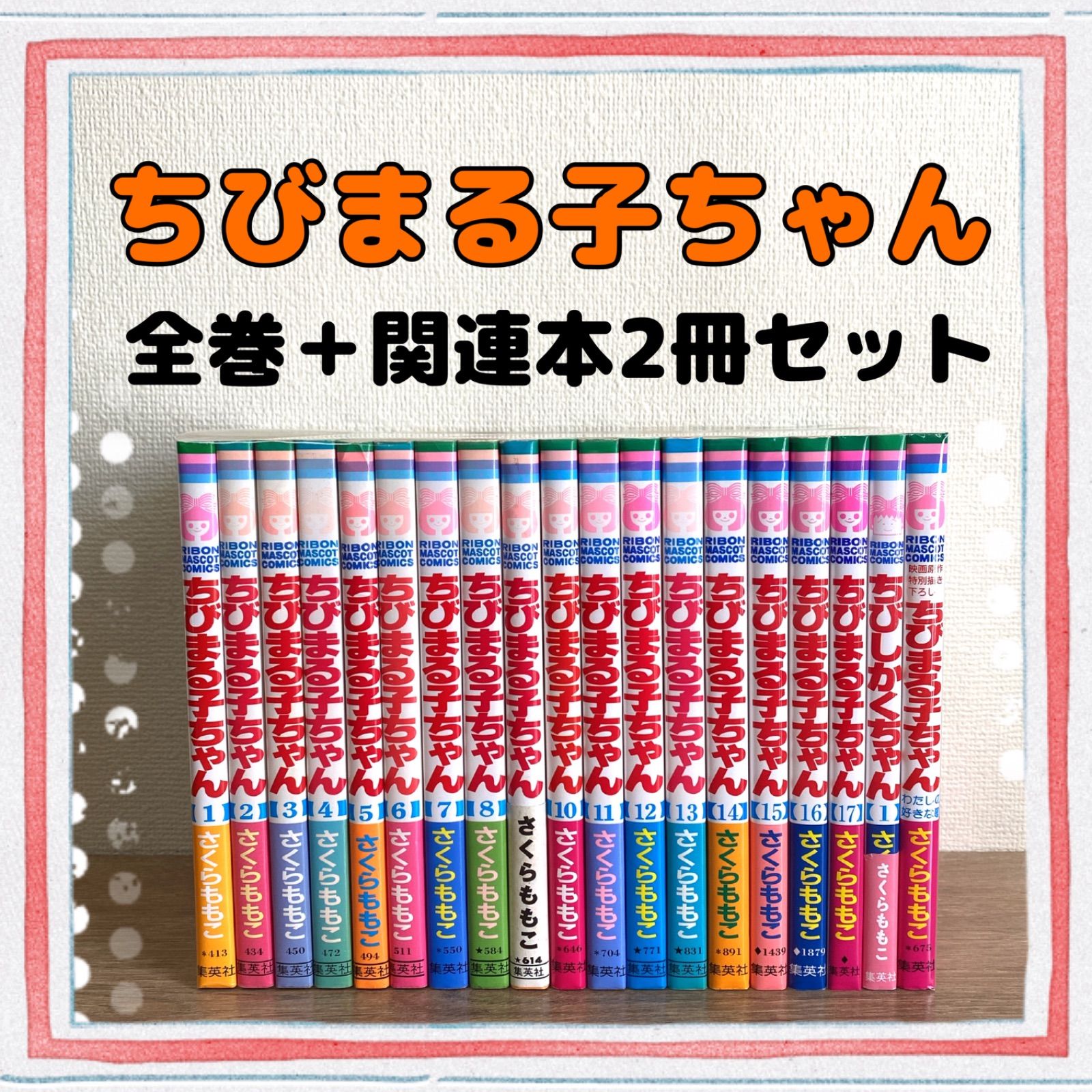 ちびまる子ちゃん／ちびしかくちゃん／わたしの好きな歌】全巻セット