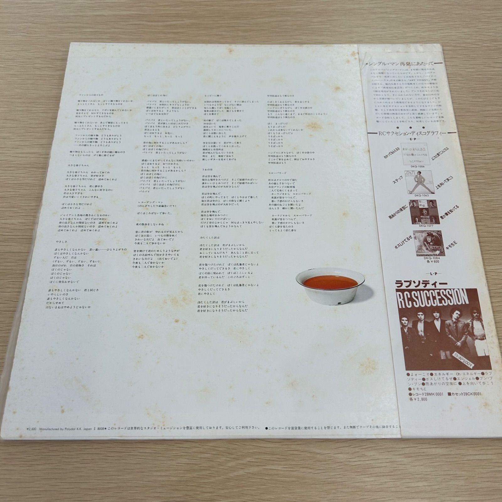 帯付き・LPレコード】RCサクセション / シングル・マン SINGLE MAN