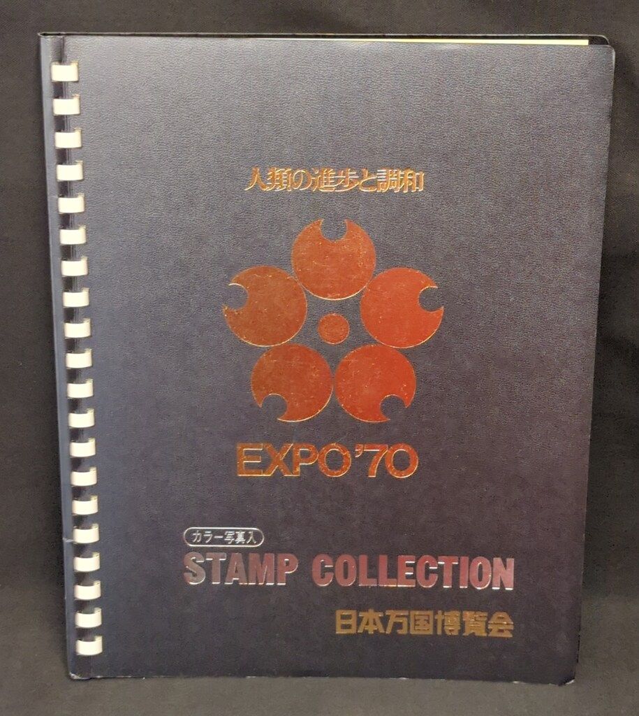 日本万国博覧会EXPO'70 カラー写真入 スタンプコレクション - メルカリ