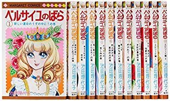 【中古】ベルサイユのばら 1~最新巻 [マーケットプレイス コミックセット] 2mvetro