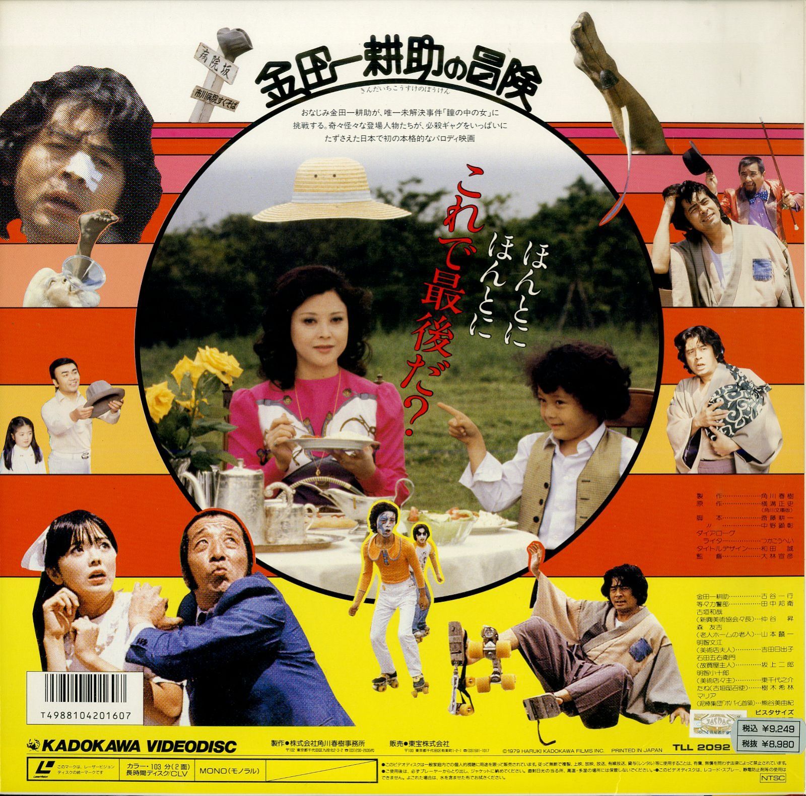 金田一耕助の冒険　DVD　古谷一行 田中邦衛 Amazon.co.jp: 金田一耕助の冒険 [DVD] : 古谷一行, 田中邦衛