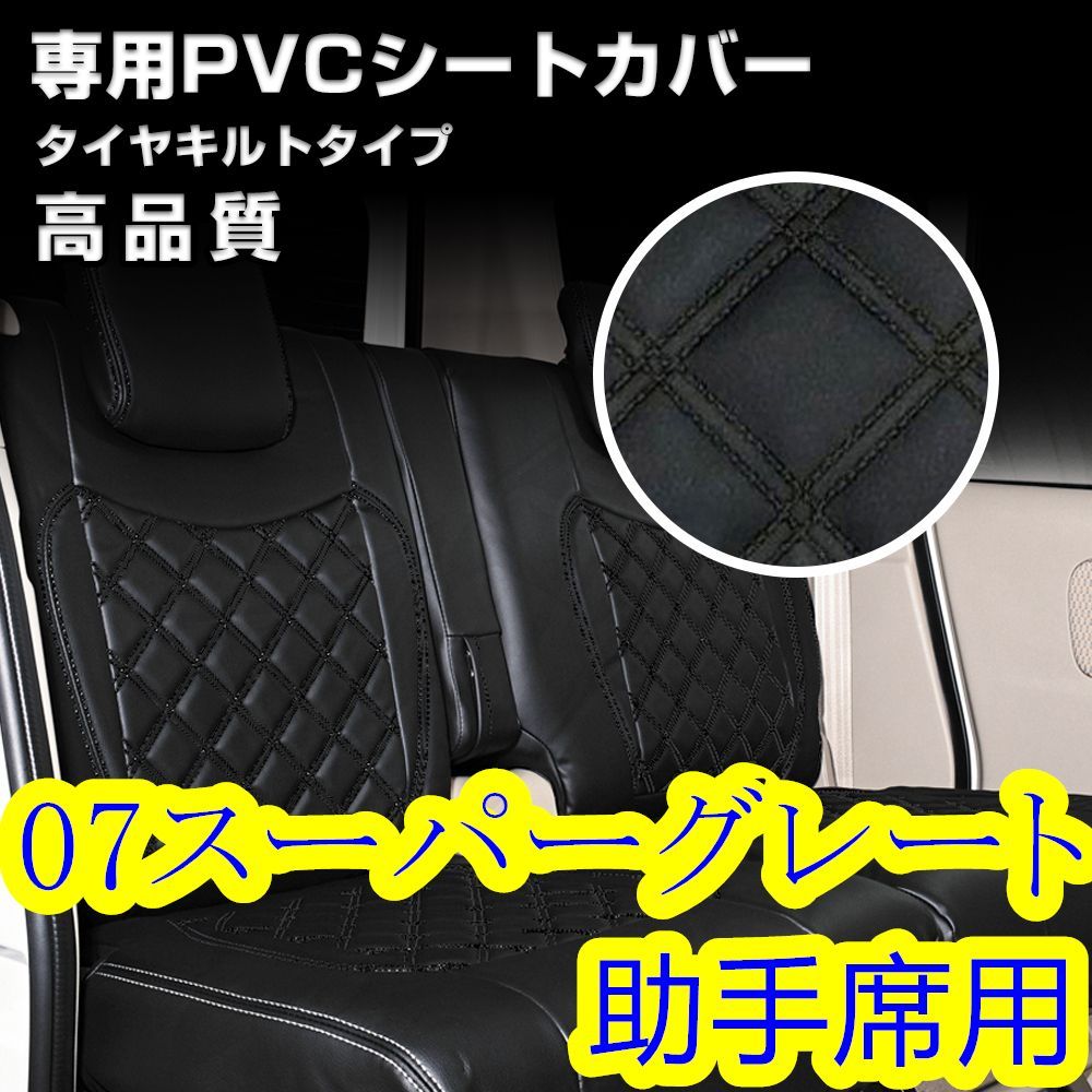 車種別パーツふそう 07 スーパーグレート シートカバー ステッチ ブラック 助手席 左 - 車種別パーツ