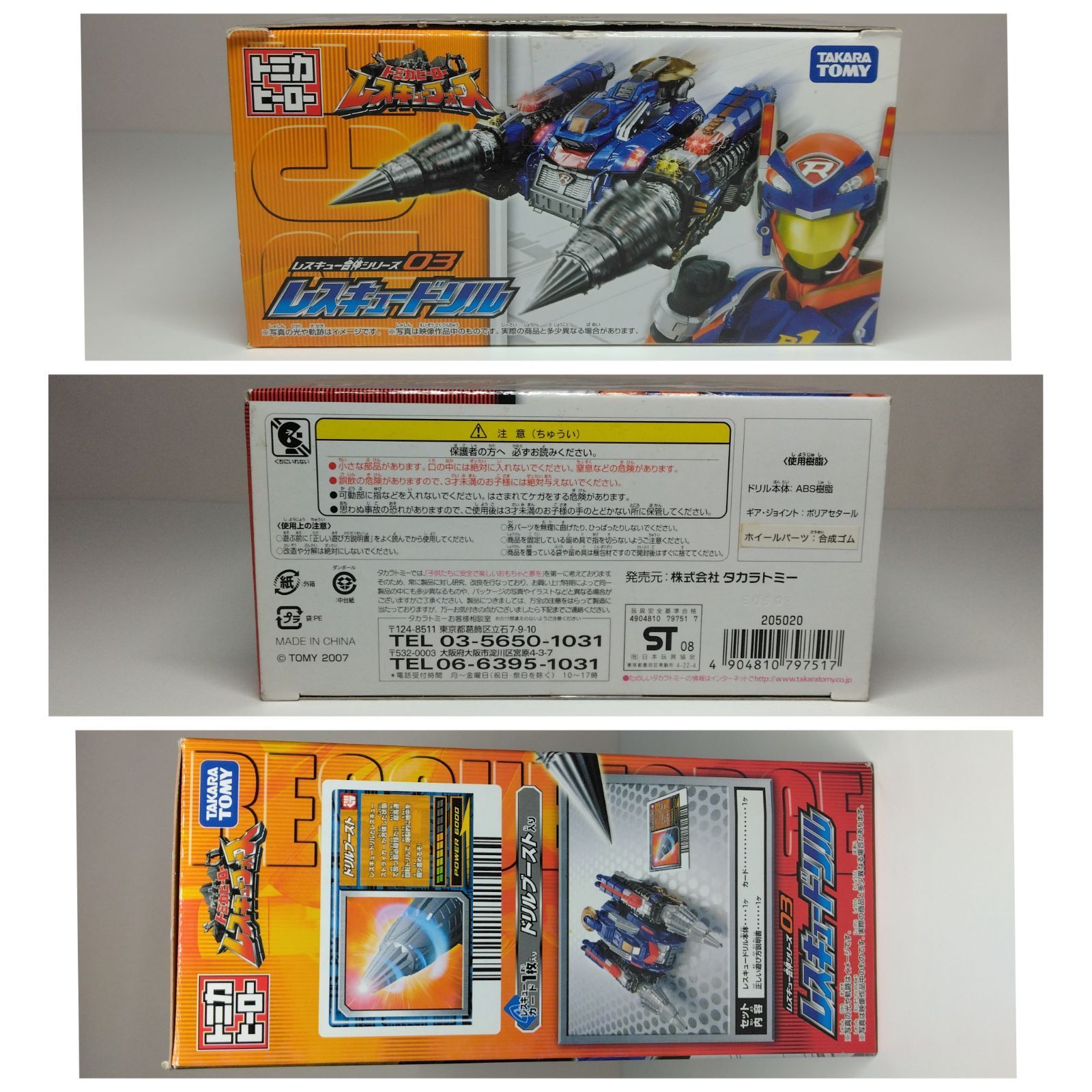 専用❗️　レスキューフォース　トミカ　ヒーロー 　レスキュー合体シリーズ トミカヒーロー レスキューフォース レスキュー合体シリーズ03