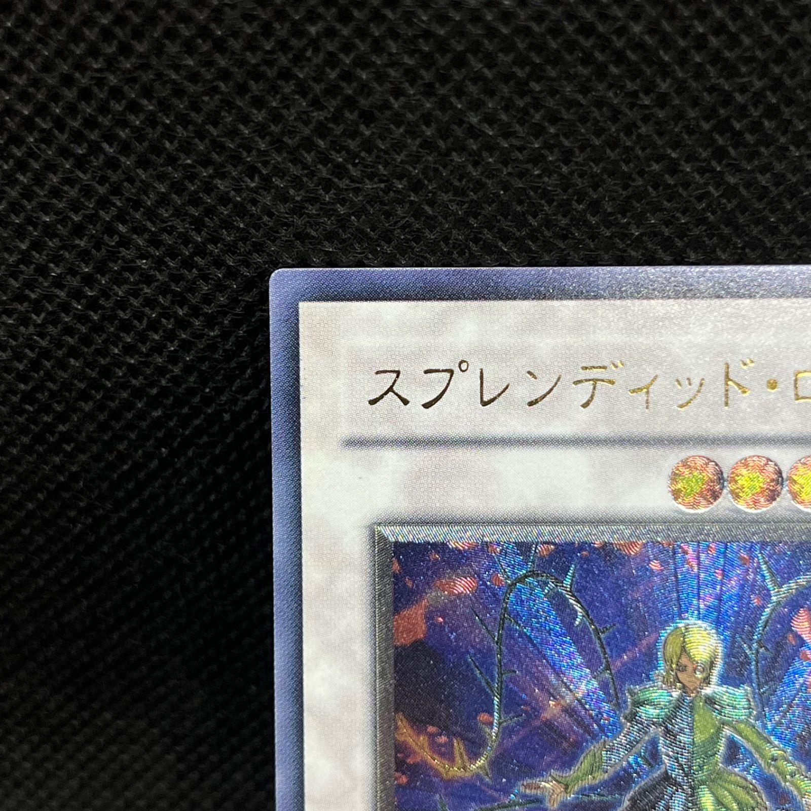 遊戯王 スプレンディッド・ローズ アルティメットレア - メルカリ