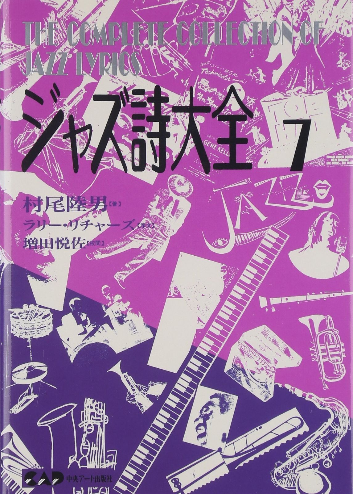 本 販売6/15までジャズ詩大全1〜15巻