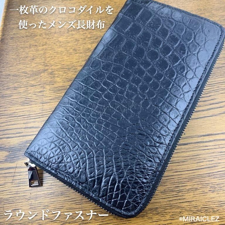 クロコダイル 1枚革 長財布 ラウンドファスナー ワニ本革 財布 新品 未