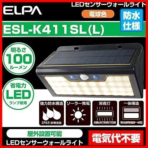 【新品・未使用】ELPA LEDセンサーライト400lm
