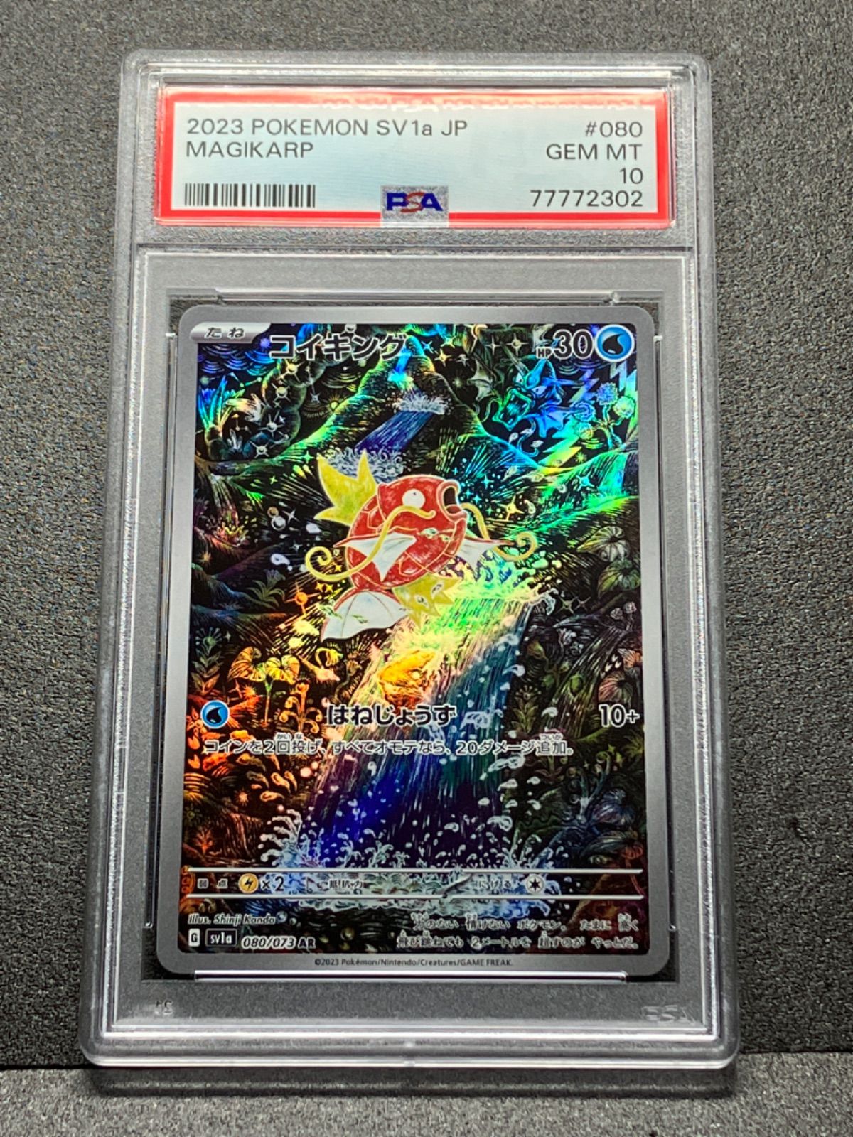 ポケモンカード ゲーム コイキングar PSA10 GEM MT#080 080/073 PSA 10