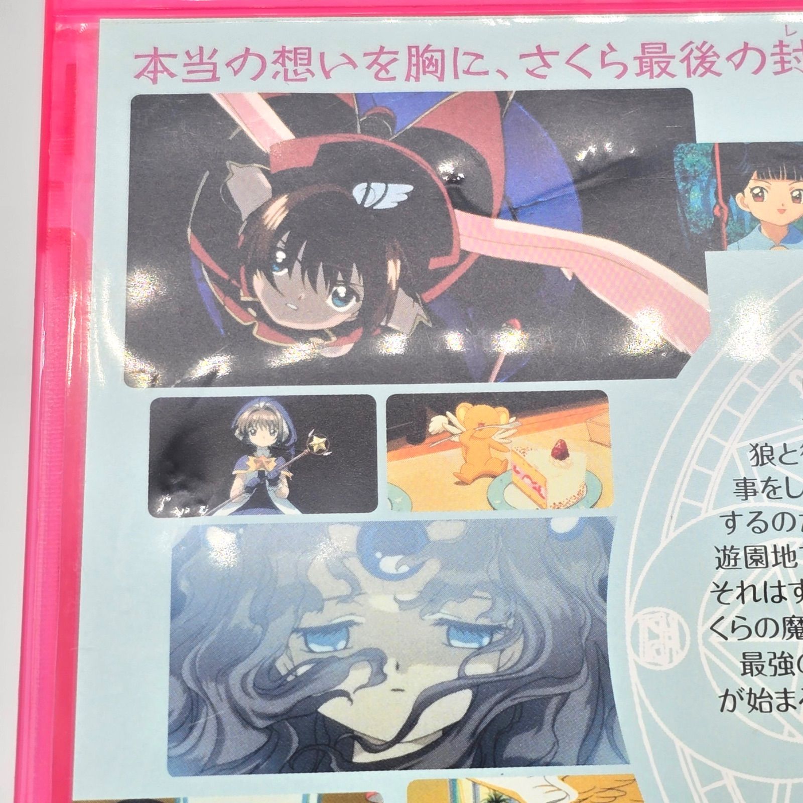 劇場版 カードキャプターさくら 封印されたカード Blu-ray