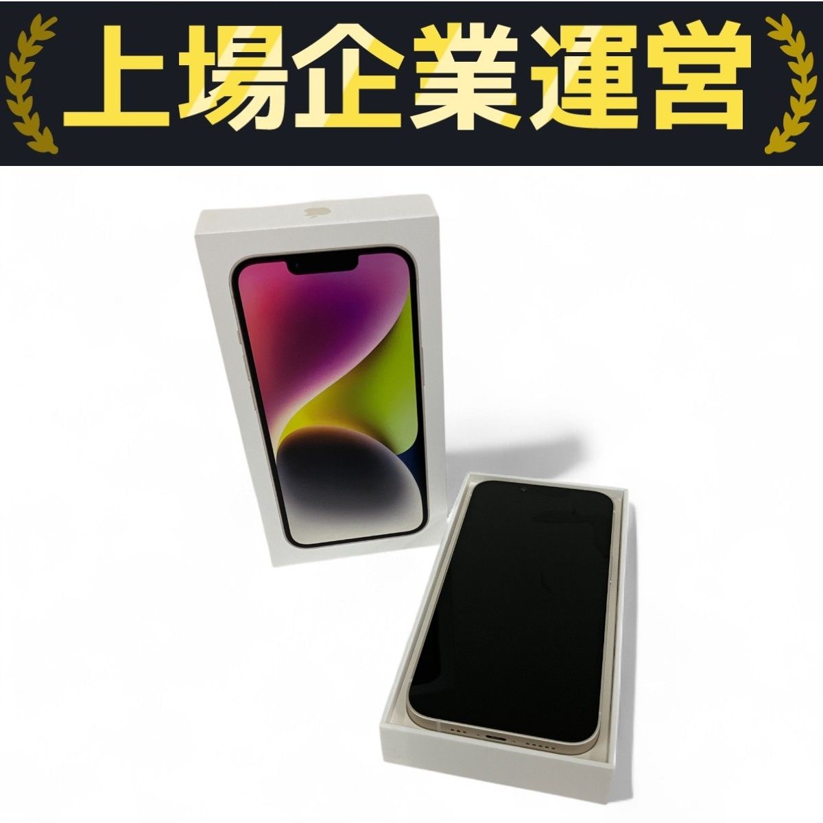 Apple iPhone14 128GB MPUQ3J/A SIMロック無 バッテリー最大容量