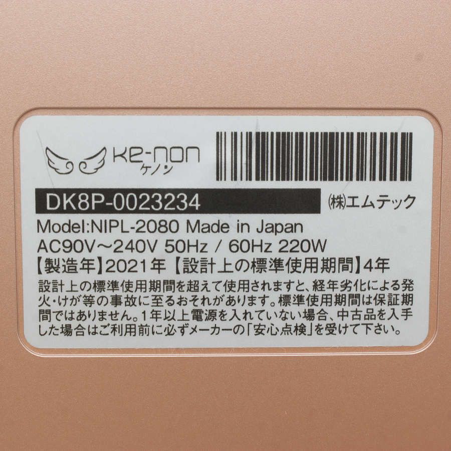 【美品】ケノン Ver.8.5 カートリッジ2点 スーパープレミアム+ラージ 脱毛器 kenon 本体