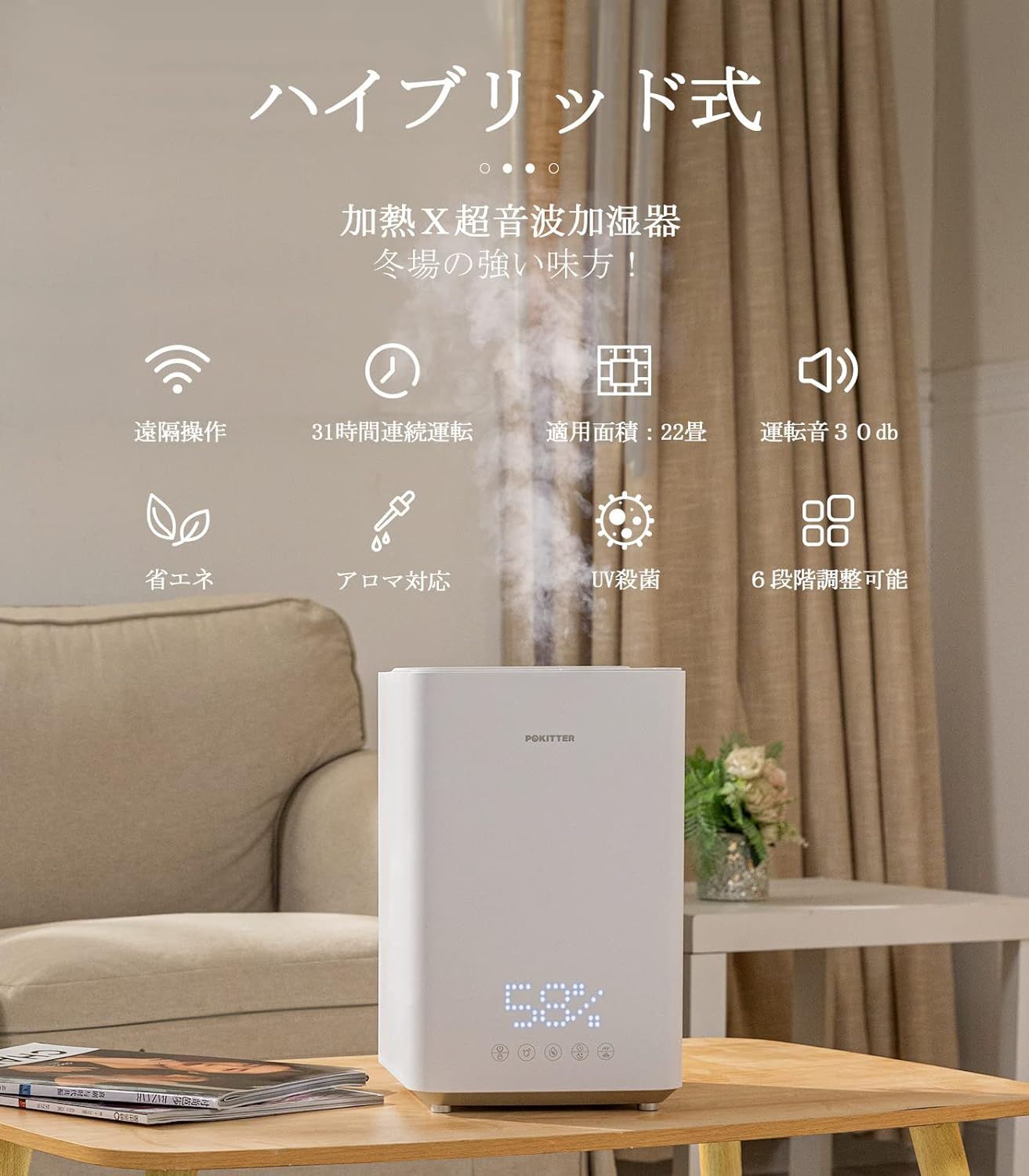 開封済・未使用品】POKITTER ハイブリッド式加湿器 5L 50/60Hz