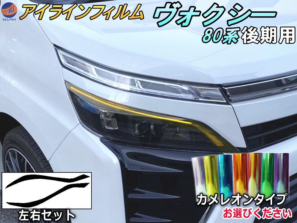 ヴォクシー80後期ヘッドライト左右