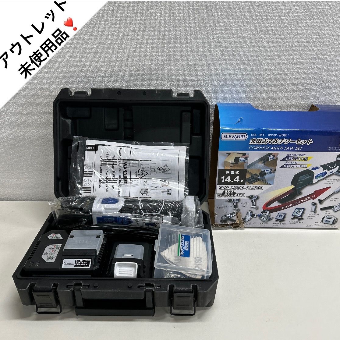 ELEVARIO LMS-144S 充電式マルチツール②【野田愛宕店】【店頭取引限定】【未使用】管理番号：ITG9XYBTJB5S アウトレット未使用品】充電式マルチソーセット LMS-144S【ELEVARIO