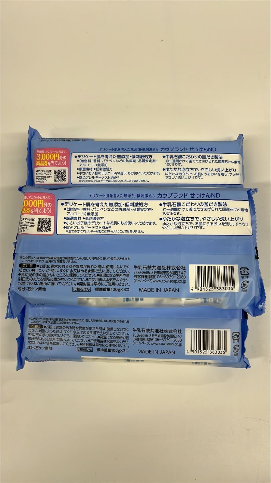 牛乳石鹸 カウブランド 無添加せっけん 100g 3個入り - 洗濯洗剤