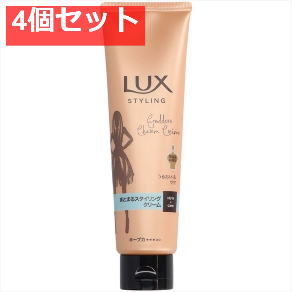 ラックス 美容液スタイリング まとまるスタイリング クリーム 4個セット まとめ売り