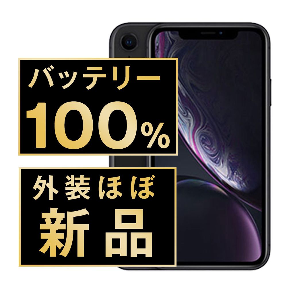 バッテリー iPhoneXR 128GB ブラック SIMフリー 本体 ほぼ スマホ iPhone XR アイフォン アップル apple 送料無料 ipxrmtm972np