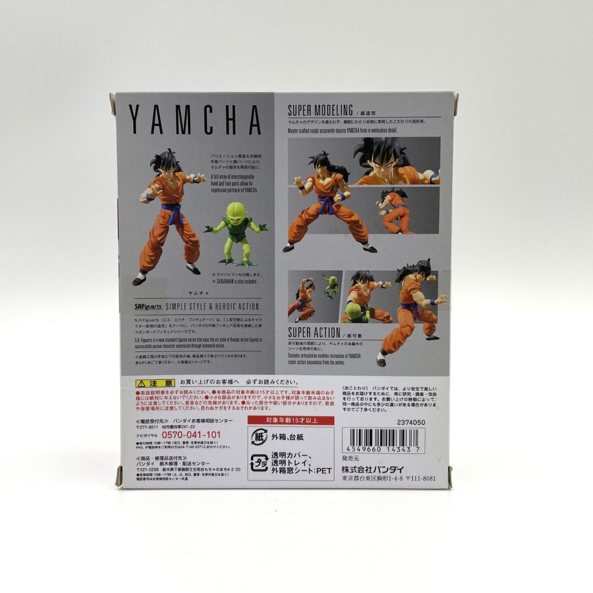 中古/B】S.H.Figuarts ヤムチャ ドラゴンボールZ フィギュア - メルカリ
