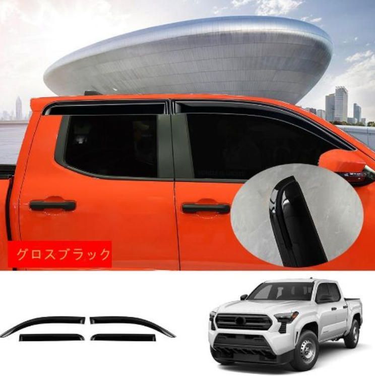 トヨタ タコマ 対応 ウィンドウバイザー サイドバイザー 雨除け 雨よけ ドアバイザー 雨天対策 外装パーツ 車窓用 高品質 FFCRYSTALESIA_COM