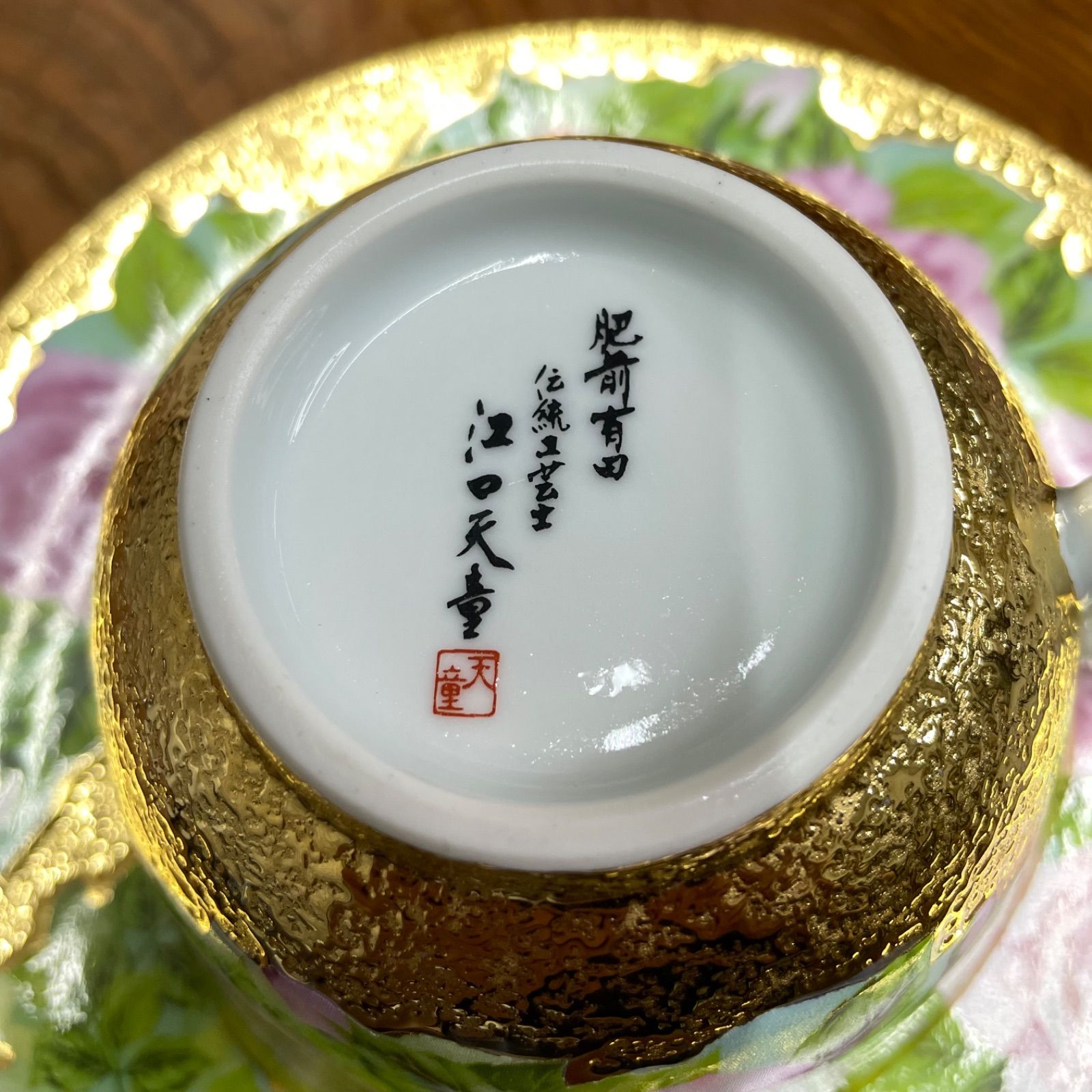 有田焼 金龍窯 江口天童 コーヒーカップ 金彩バラ絵 珈琲碗 共箱 