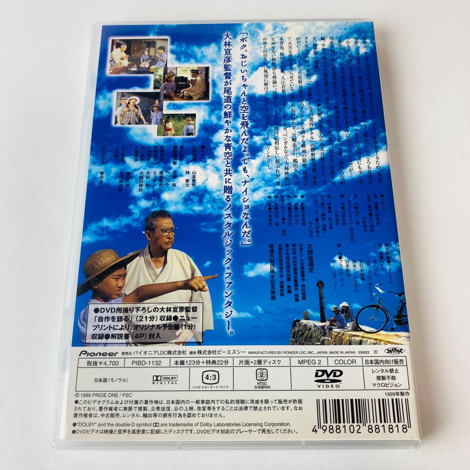 あの,夏の日-とんでろ じいちゃん- デラックス版('99プライド・ワン/ピー… Amazon.co.jp: あの,夏の日-とんでろ じいちゃん- デラックス版