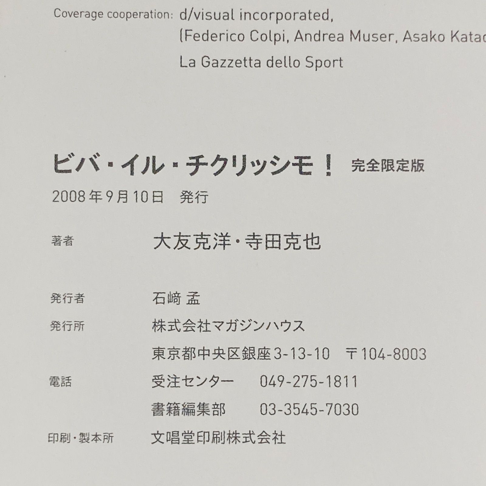 初版/サコッシュ付き】大友克洋×寺田克也 ビバ・イル・チクリッシモ