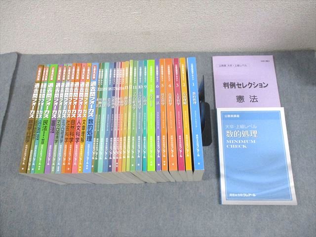 クレアール公務員試験用テキスト 資格合格クレアール 公務員講座 テキスト/過去問フォーカス 2025