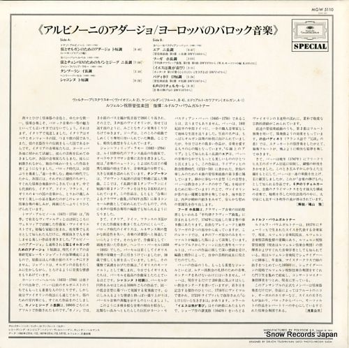 アルビノールのアダージョ　MGW 5110 アルビノールのアダージョ MGW 5110