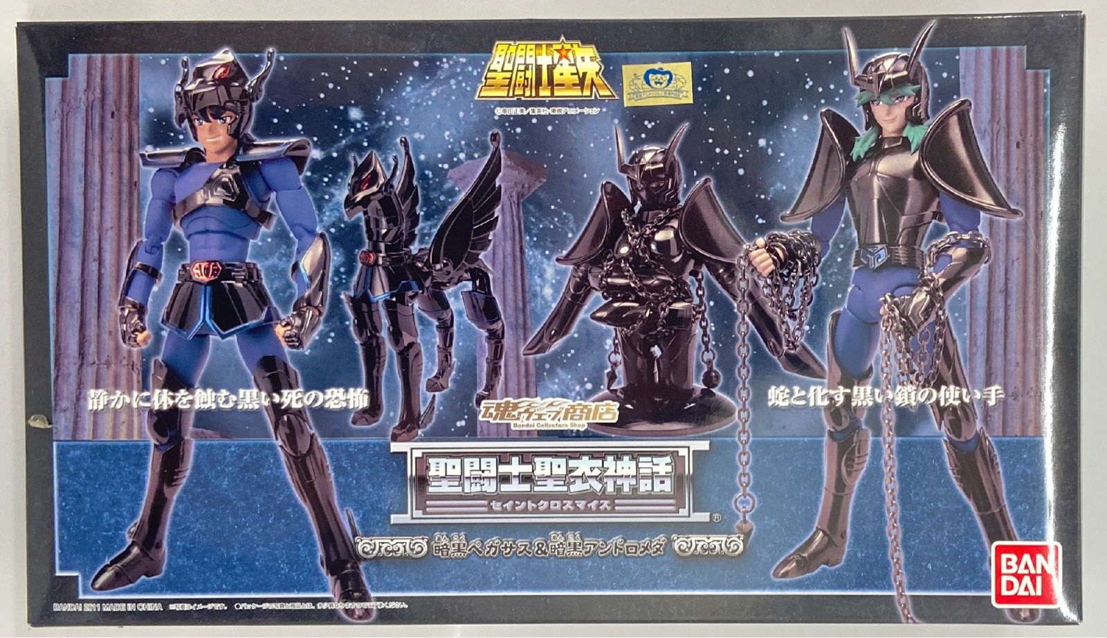 BANDAI 聖闘士聖衣神話 車田正美 暗黒ペガサスu0026暗黒アンドロメダ/暗黒聖衣/魂ウェブ限定