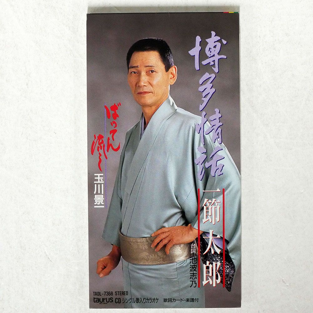 A.デューラー 黙示録 額装版 一節太郎/博多情話(台詞入り)/トーラス TADL7368 8CMCD