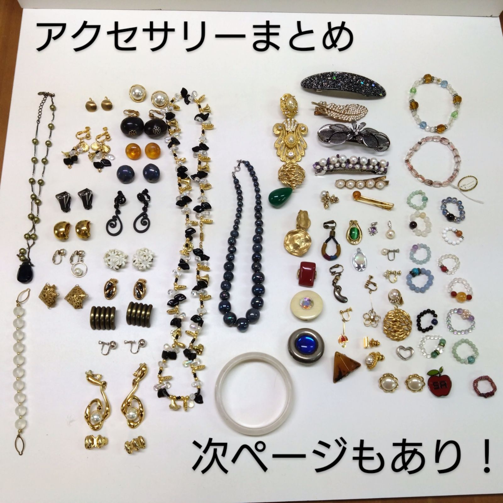 528 アクセサリー まとめ売り イミテーションアクセサリー - お片付け