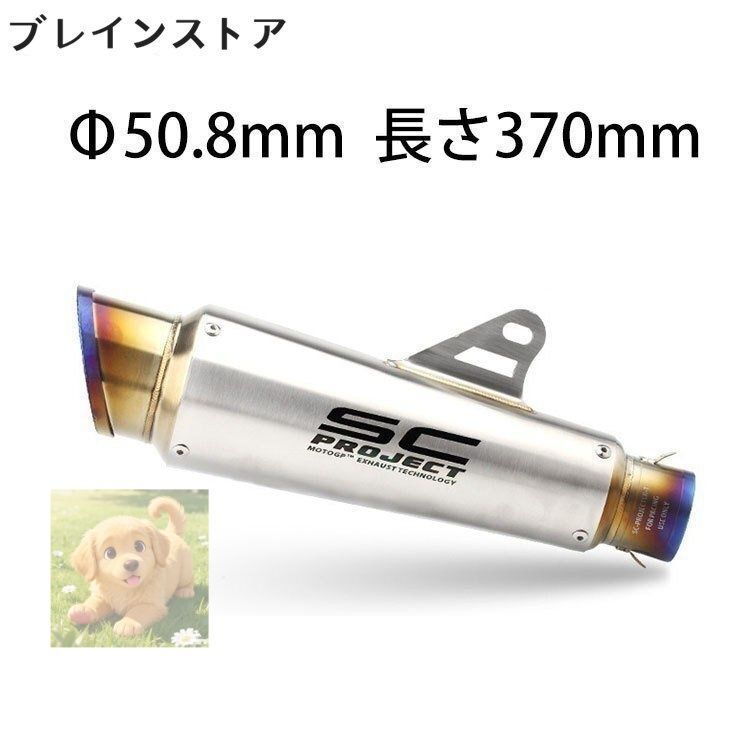 bk90バイクスリップオンマフラー バイクサイレンサー 汎用 50.8mm 長さ370mm