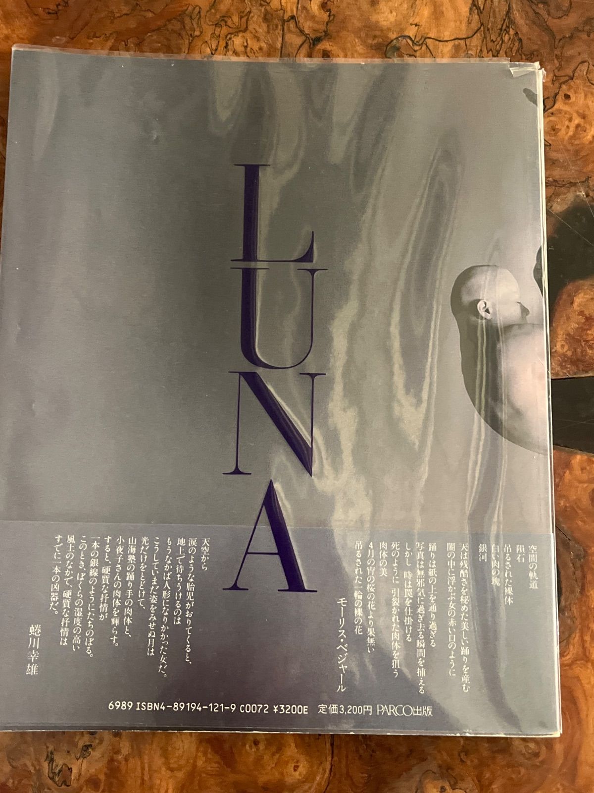 月・LUNA 小夜子／山海塾 写真・横須賀功光 - メルカリ