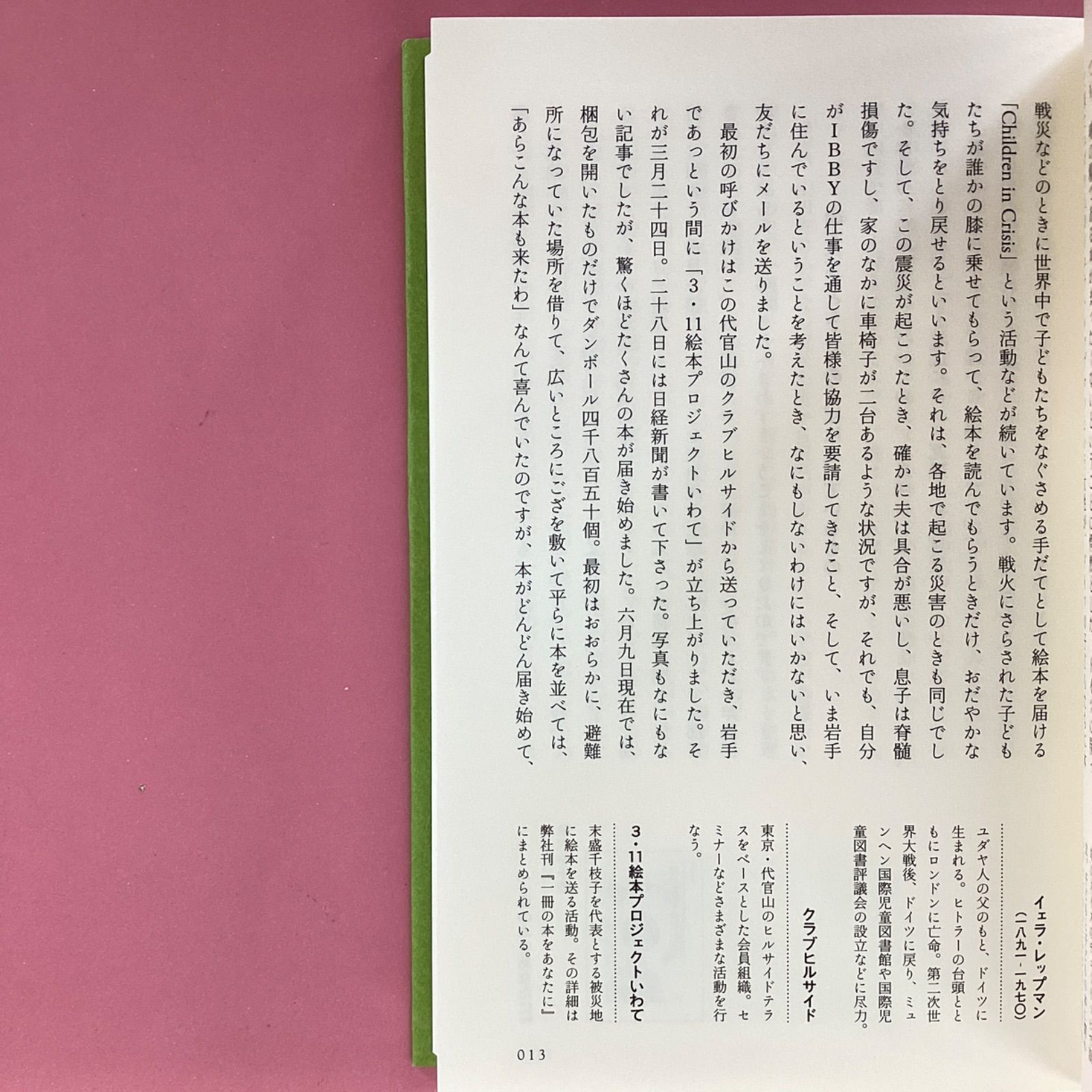 人生に大切なことはすべて絵本から教わった 2 cp_a16_1989 - メルカリ