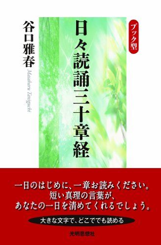 谷口雅春　など　本　62冊　まとめ売り 谷口雅春 など 本 62冊 まとめ売り - メルカリ