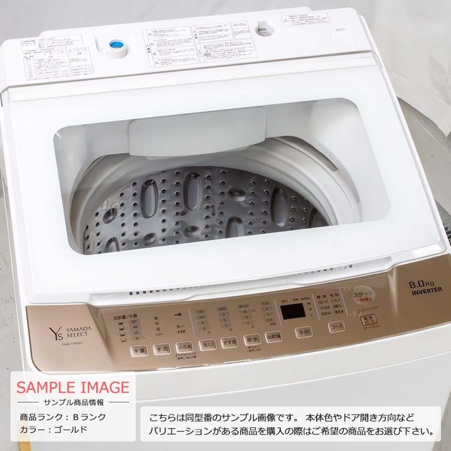 ヤマダ洗濯機 2021年製 8.0kg YWMTV80G1 分解洗浄済 上開き