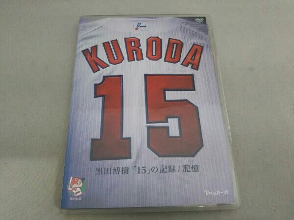 黒田博樹ボブルヘツド 年間指定席記念品 カープ 黒田博樹ボブルヘツド